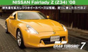 NISSAN Fairlady Z (Z34) '08【GT7/グランツーリスモ7】 | GRAN 