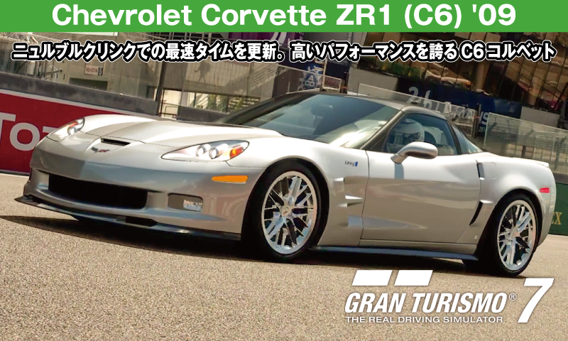 Chevrolet Corvette ZR1 (C6) '09【GT7/グランツーリスモ7】